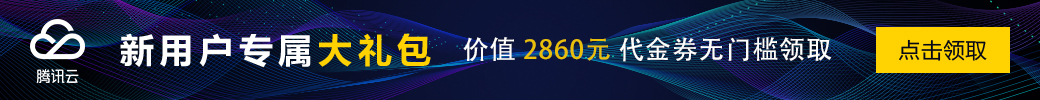 腾讯云
